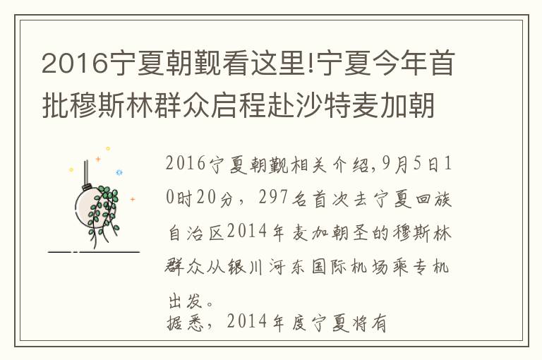 2016寧夏朝覲看這里!寧夏今年首批穆斯林群眾啟程赴沙特麥加朝覲