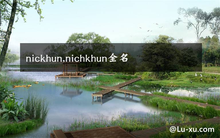 nickhun,nichkhun全名