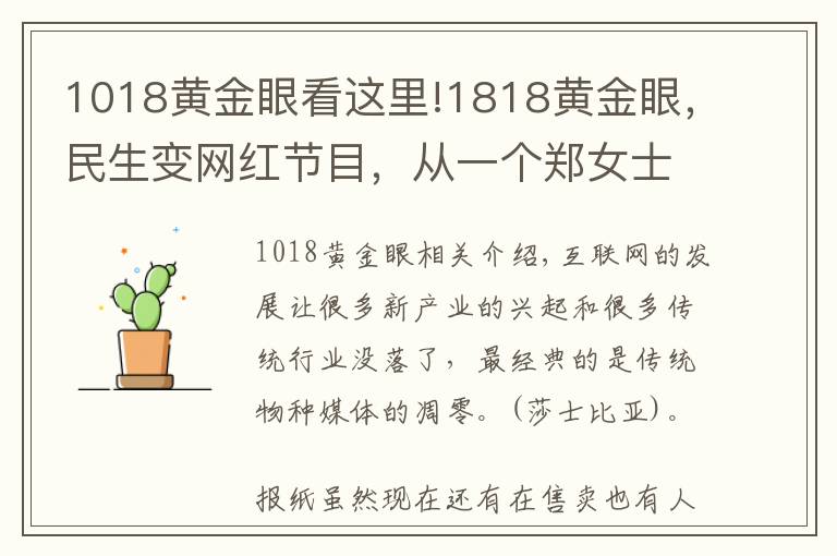 1018黃金眼看這里!1818黃金眼，民生變網(wǎng)紅節(jié)目，從一個(gè)鄭女士找到了財(cái)富密碼