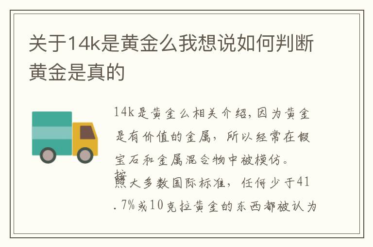 關(guān)于14k是黃金么我想說如何判斷黃金是真的