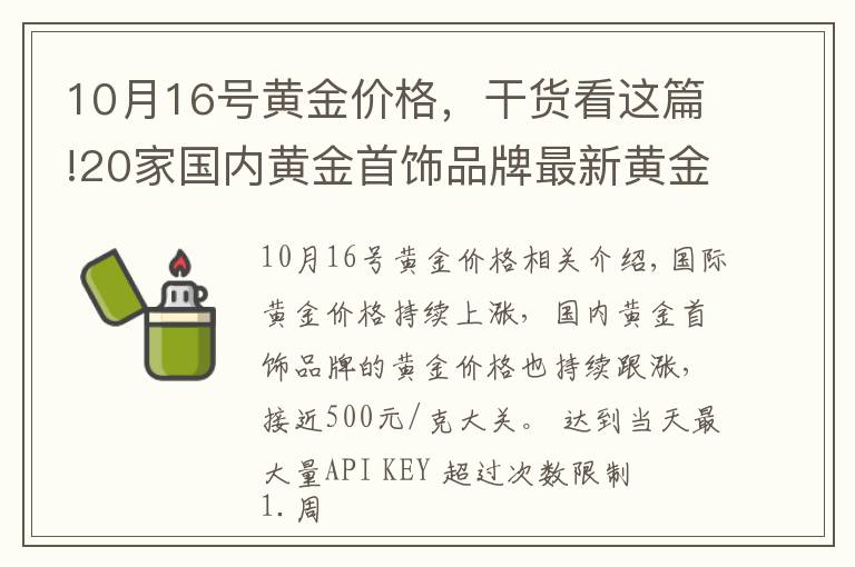 10月16號黃金價(jià)格，干貨看這篇!20家國內(nèi)黃金首飾品牌最新黃金價(jià)格（2021年11月12日）