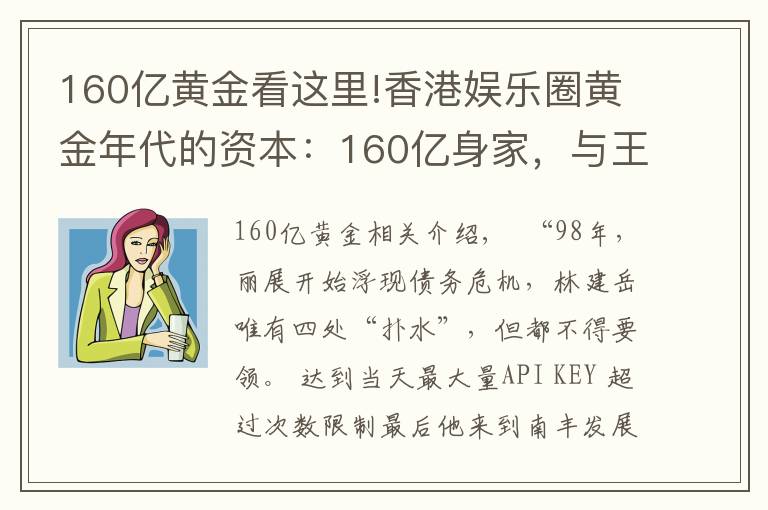 160億黃金看這里!香港娛樂圈黃金年代的資本：160億身家，與王祖賢緋聞不斷