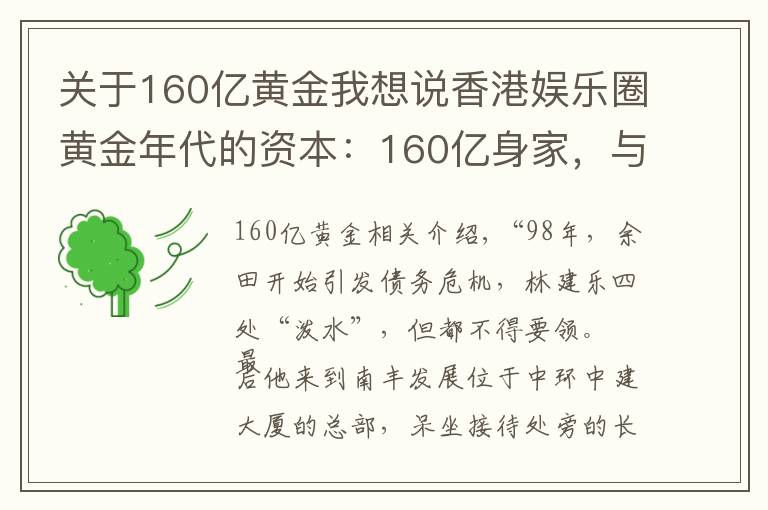 關(guān)于160億黃金我想說(shuō)香港娛樂(lè)圈黃金年代的資本：160億身家，與王祖賢緋聞不斷