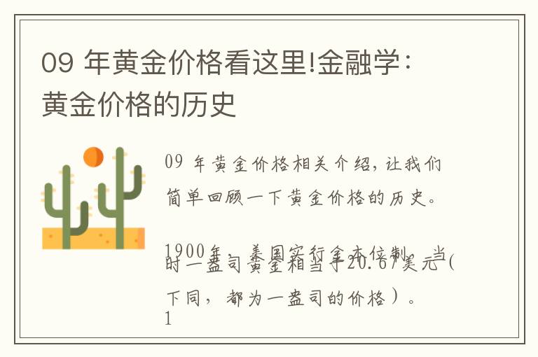 09 年黃金價(jià)格看這里!金融學(xué)：黃金價(jià)格的歷史