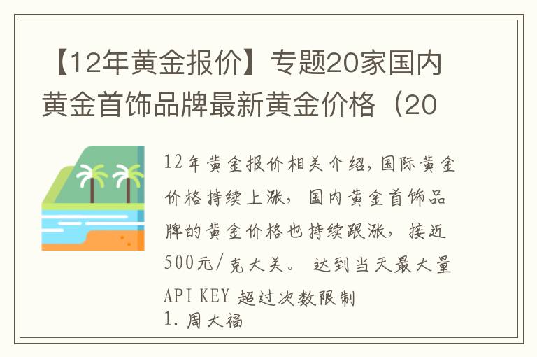 【12年黃金報(bào)價(jià)】專題20家國內(nèi)黃金首飾品牌最新黃金價(jià)格（2021年11月12日）