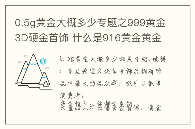 0.5g黃金大概多少專題之999黃金3D硬金首飾 什么是916黃金黃金首飾換新