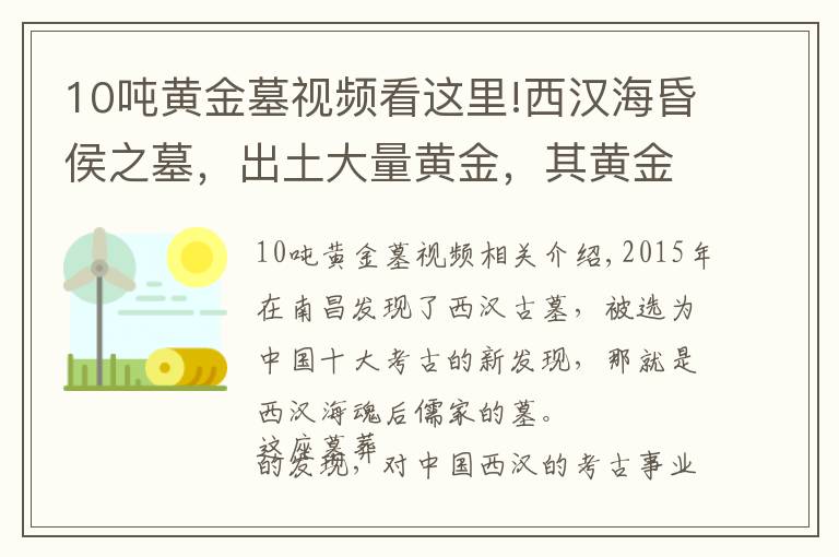 10噸黃金墓視頻看這里!西漢?；韬钪?，出土大量黃金，其黃金出土量超過西漢墓總和