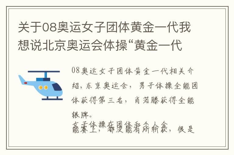 關(guān)于08奧運女子團體黃金一代我想說北京奧運會體操“黃金一代”現(xiàn)狀：當(dāng)老板、進娛樂圈，還有人神隱