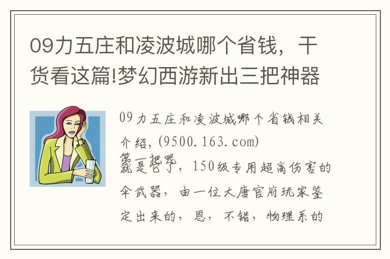 09力五莊和凌波城哪個省錢，干貨看這篇!夢幻西游新出三把神器，老板看了想吃速效救心丸