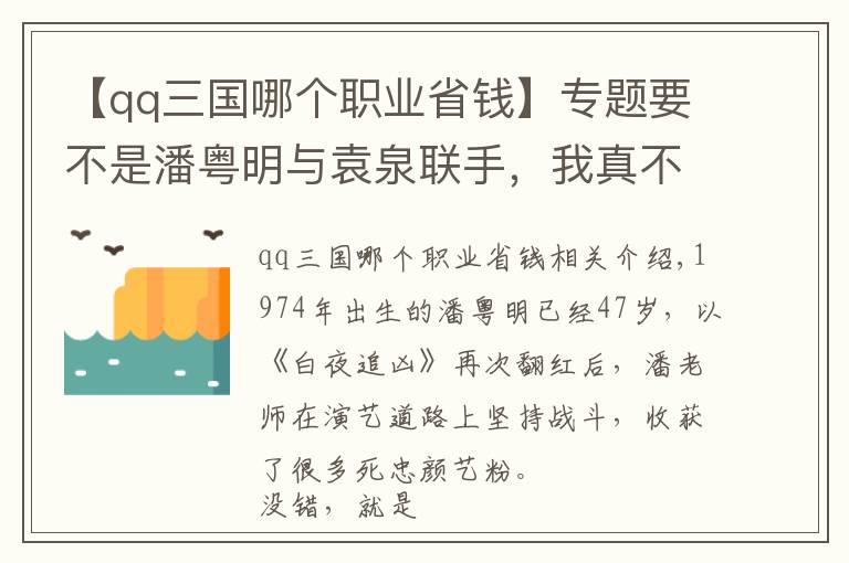 【qq三國哪個職業(yè)省錢】專題要不是潘粵明與袁泉聯(lián)手，我真不知道中國還有這么牛的刑偵電影