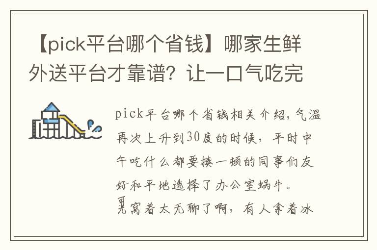 【pick平臺哪個(gè)省錢】哪家生鮮外送平臺才靠譜？讓一口氣吃完11斤荔枝的我來告訴你！