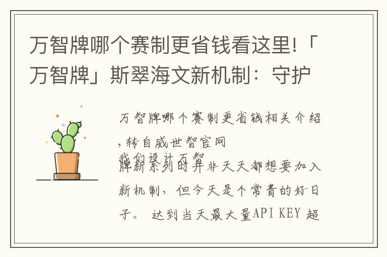 萬智牌哪個賽制更省錢看這里!「萬智牌」斯翠海文新機制：守護