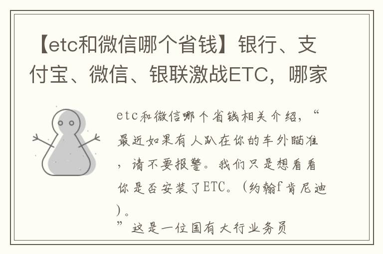 【etc和微信哪個省錢】銀行、支付寶、微信、銀聯(lián)激戰(zhàn)ETC，哪家更優(yōu)惠？