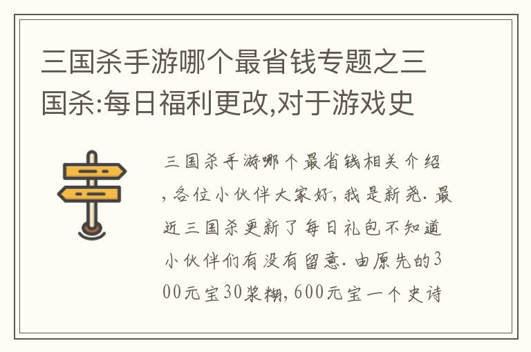 三國殺手游哪個最省錢專題之三國殺:每日福利更改,對于游戲史上最便宜雁翎甲和招募令你會買嗎