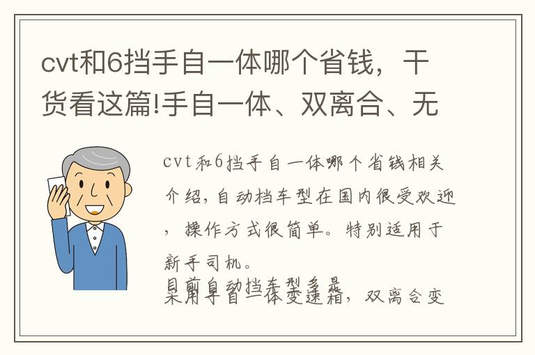 cvt和6擋手自一體哪個(gè)省錢，干貨看這篇!手自一體、雙離合、無級變速箱，到底哪種優(yōu)秀！