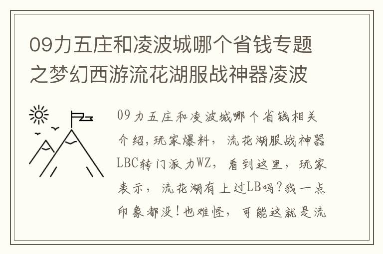 09力五莊和凌波城哪個省錢專題之夢幻西游流花湖服戰(zhàn)神器凌波轉(zhuǎn)成力五莊了 難道有什么新套路？