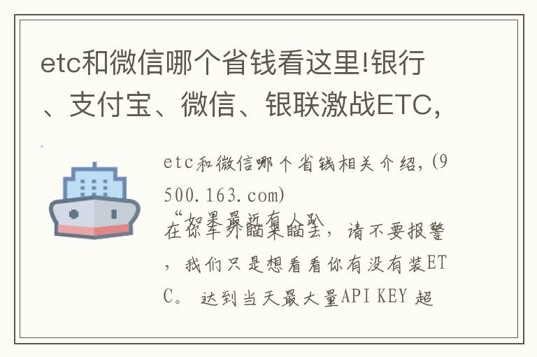 etc和微信哪個(gè)省錢看這里!銀行、支付寶、微信、銀聯(lián)激戰(zhàn)ETC，哪家更優(yōu)惠？