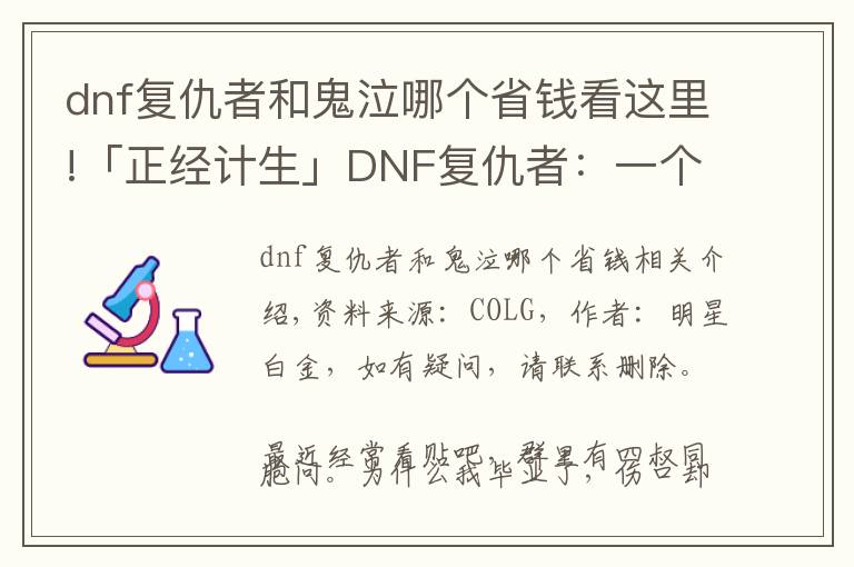 dnf復仇者和鬼泣哪個省錢看這里!「正經(jīng)計生」DNF復仇者：一個下限極低的職業(yè)