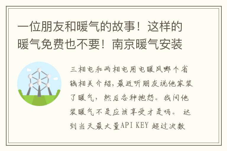 一位朋友和暖氣的故事！這樣的暖氣免費(fèi)也不要！南京暖氣安裝