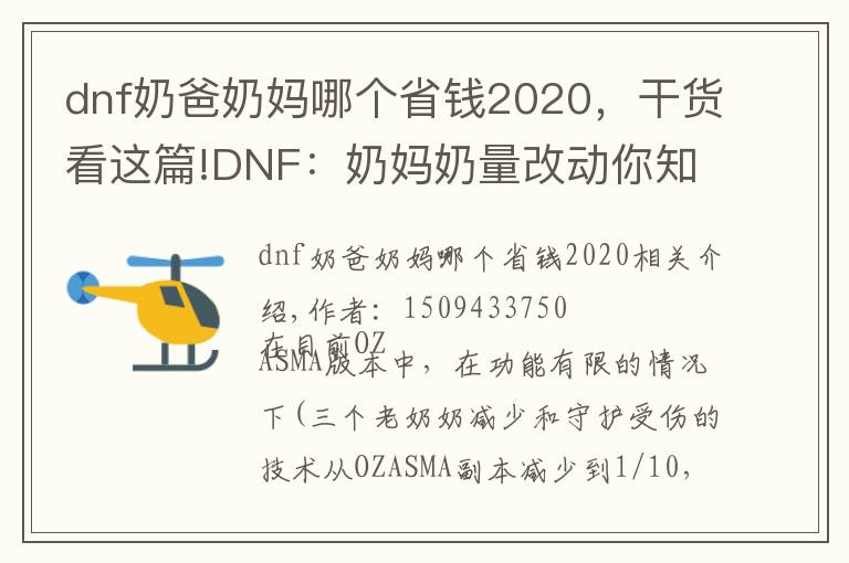 dnf奶爸奶媽哪個(gè)省錢2020，干貨看這篇!DNF：奶媽奶量改動你知道多少