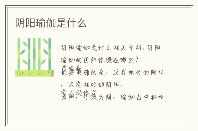 陰陽(yáng)瑜伽是什么