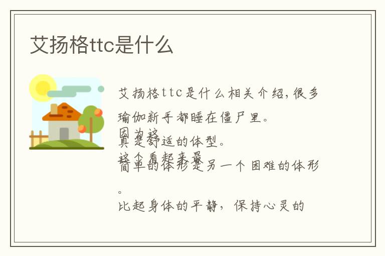 艾揚(yáng)格ttc是什么