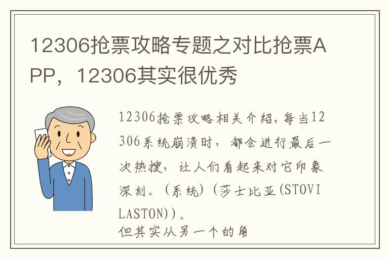 12306搶票攻略專題之對比搶票APP，12306其實很優(yōu)秀