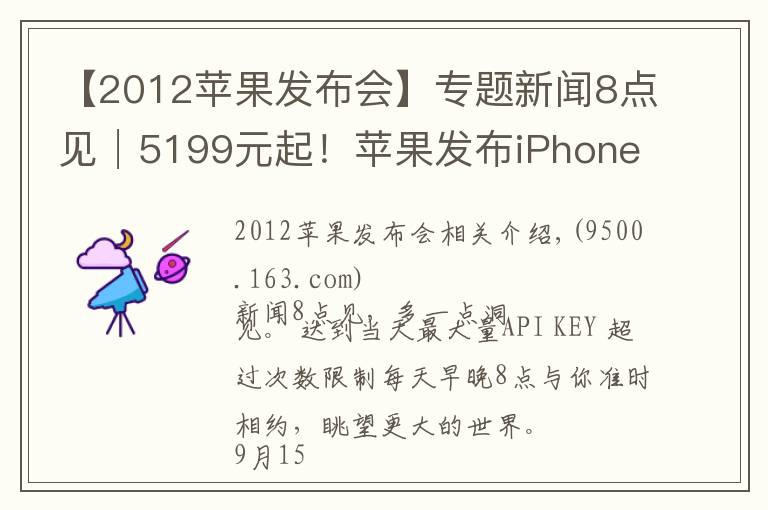 【2012蘋果發(fā)布會】專題新聞8點見│5199元起！蘋果發(fā)布iPhone 13系列手機