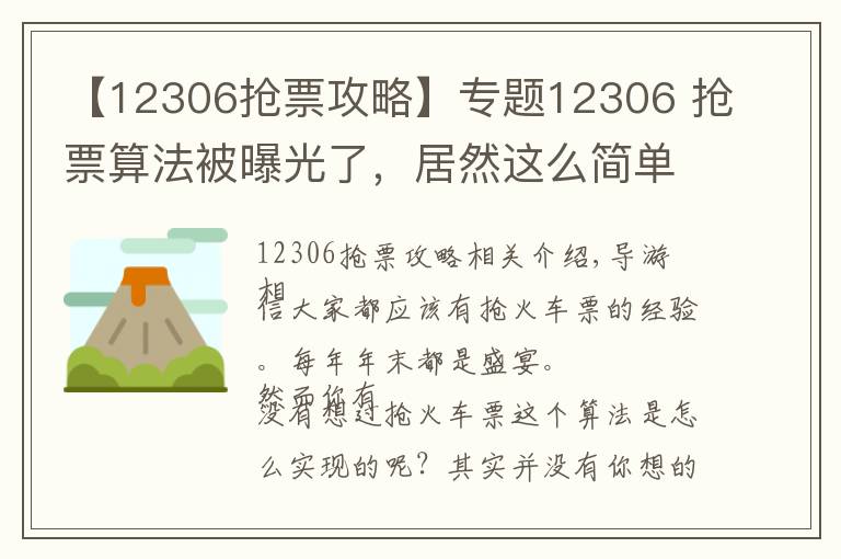 【12306搶票攻略】專題12306 搶票算法被曝光了，居然這么簡單