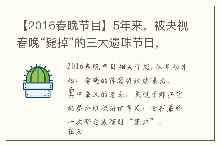 【2016春晚節(jié)目】5年來(lái)，被央視春晚“斃掉”的三大遺珠節(jié)目，最后都怎么樣了？