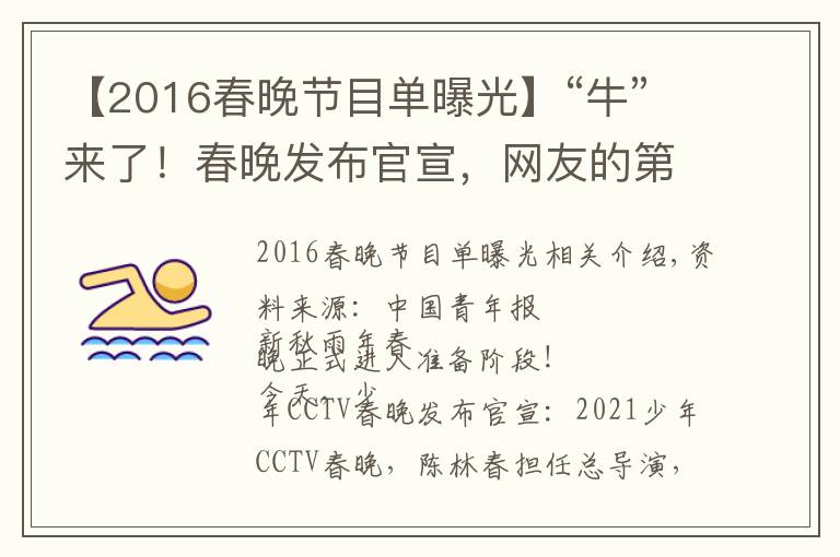 【2016春晚節(jié)目單曝光】“?！眮砹耍〈和戆l(fā)布官宣，網(wǎng)友的第一反應(yīng)亮了