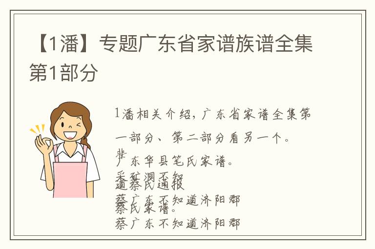 【1潘】專題廣東省家譜族譜全集第1部分