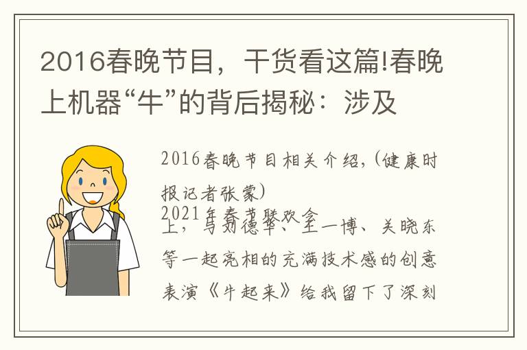 2016春晚節(jié)目，干貨看這篇!春晚上機(jī)器“?！钡谋澈蠼颐兀荷婕吧暾?qǐng)專利2500件