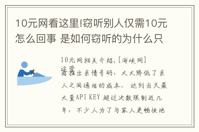 10元網(wǎng)看這里!竊聽別人僅需10元怎么回事 是如何竊聽的為什么只要10元？