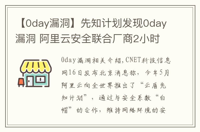 【0day漏洞】先知計(jì)劃發(fā)現(xiàn)0day漏洞 阿里云安全聯(lián)合廠(chǎng)商2小時(shí)完成無(wú)感知修復(fù)