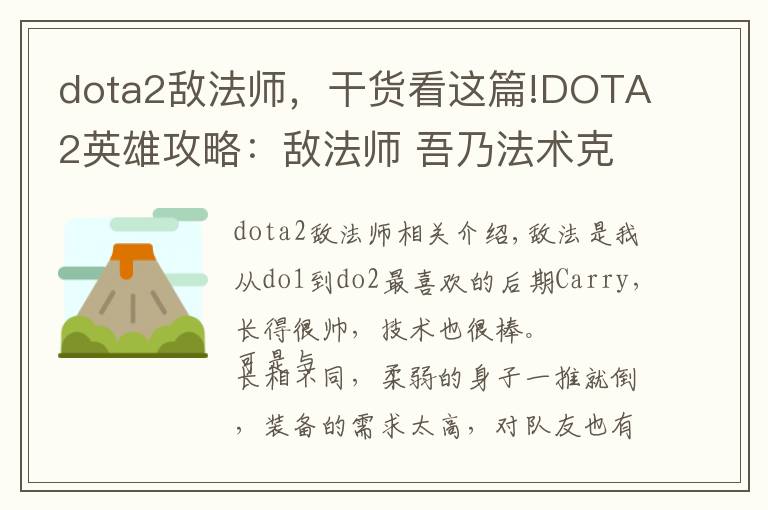 dota2敵法師，干貨看這篇!DOTA2英雄攻略：敵法師 吾乃法術(shù)克星（出裝篇）