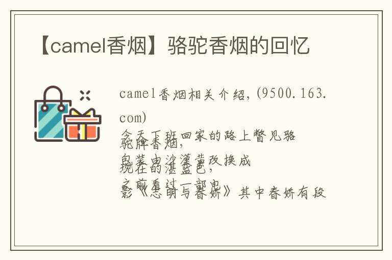 【camel香煙】駱駝香煙的回憶