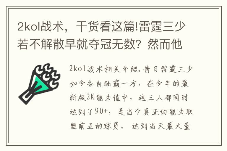 2kol戰(zhàn)術(shù)，干貨看這篇!雷霆三少若不解散早就奪冠無數(shù)？然而他們?nèi)齻€(gè)都覺得不可能