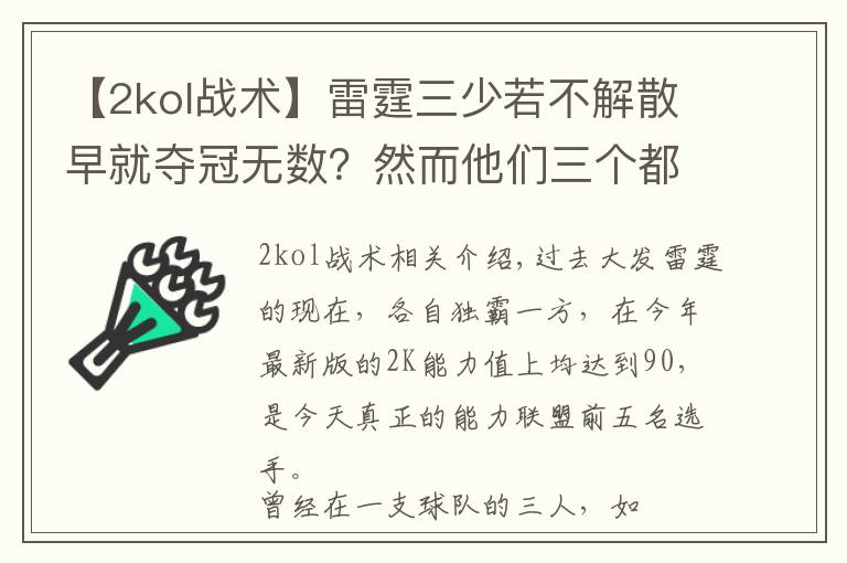 【2kol戰(zhàn)術(shù)】雷霆三少若不解散早就奪冠無數(shù)？然而他們?nèi)齻€(gè)都覺得不可能