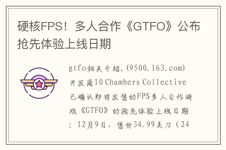 硬核FPS！多人合作《GTFO》公布搶先體驗上線日期