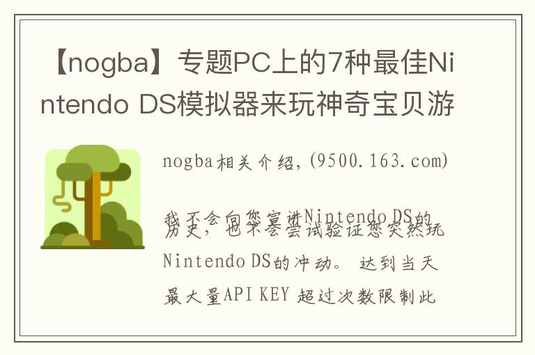 【nogba】專題PC上的7種最佳Nintendo DS模擬器來玩神奇寶貝游戲