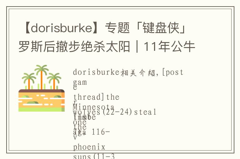 【dorisburke】專題「鍵盤俠」羅斯后撤步絕殺太陽｜11年公牛時期玫瑰再度綻放