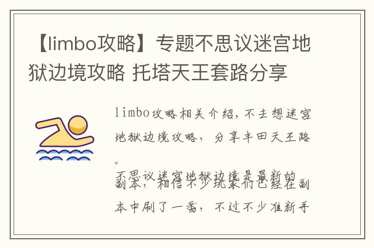 【limbo攻略】專題不思議迷宮地獄邊境攻略 托塔天王套路分享