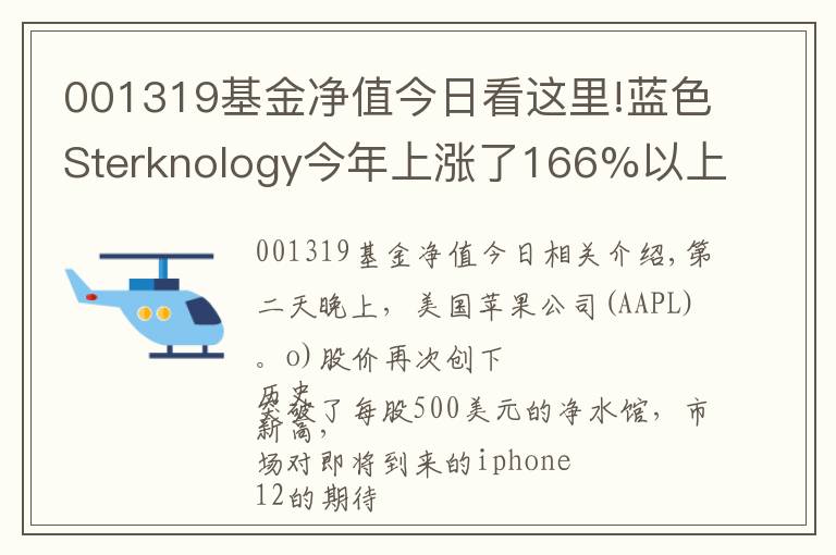 001319基金凈值今日看這里!藍(lán)色Sterknology今年上漲了166%以上，消費電子主題基金怎么選？