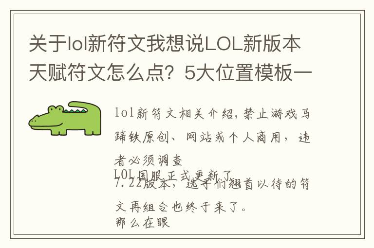 關(guān)于lol新符文我想說LOL新版本天賦符文怎么點？5大位置模板一覽