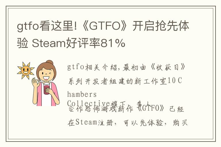 gtfo看這里!《GTFO》開啟搶先體驗 Steam好評率81%