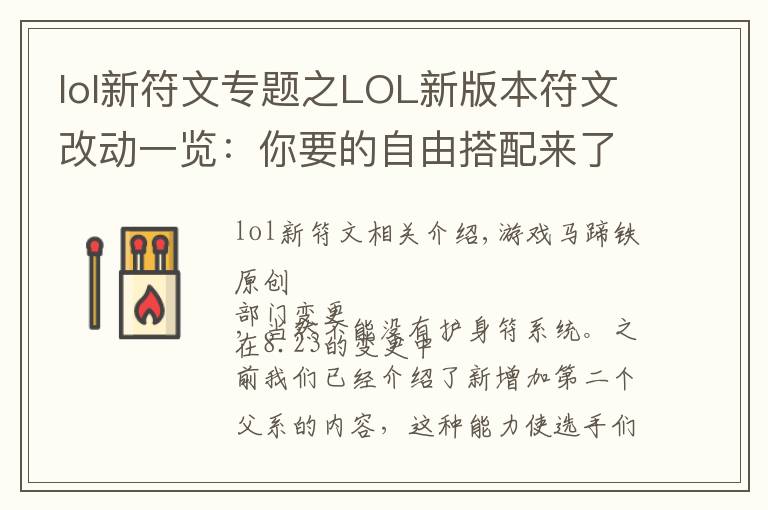 lol新符文專題之LOL新版本符文改動一覽：你要的自由搭配來了