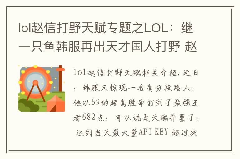 lol趙信打野天賦專(zhuān)題之LOL：繼一只魚(yú)韓服再出天才國(guó)人打野 趙信78勝率都是PDD給教的？