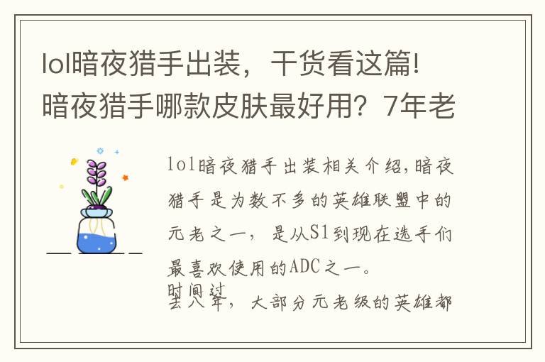 lol暗夜獵手出裝，干貨看這篇!暗夜獵手哪款皮膚最好用？7年老薇恩實(shí)測告訴你：貴的不一定好！