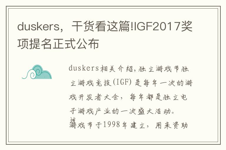 duskers，干貨看這篇!IGF2017獎項(xiàng)提名正式公布